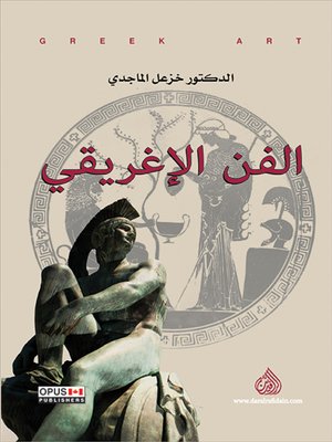 cover image of الفن الإغريقي = Greek Art